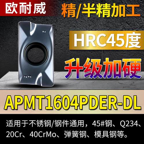 数控铣刀片APMT1604PDER/1135硬质合金钢件不锈钢铸铁淬火钢刀粒