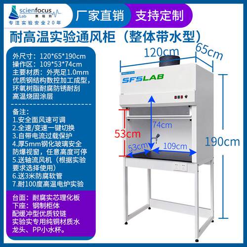 赛福斯通风橱柜排毒全钢桌上型学校 实验室通风柜整体型排风定制