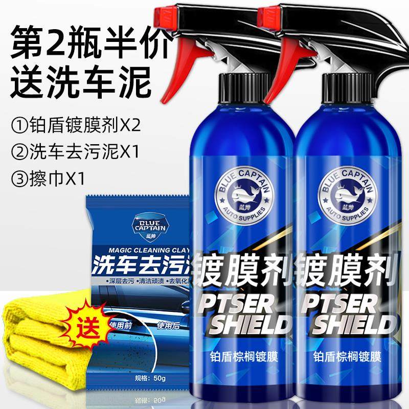 蓝帅汽车镀膜剂车漆镀晶纳米水晶液体黑白车速效专用喷雾打蜡正品