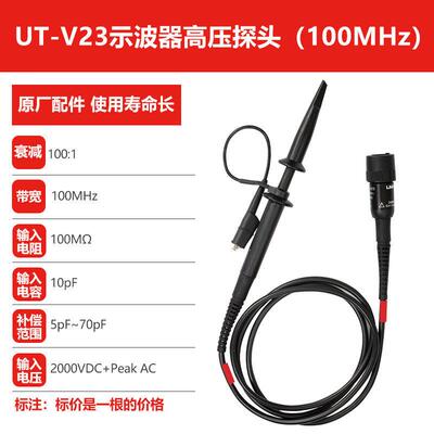 优利德耐高压示波器100M探头UT-P04/UTP03/UTP05/UTP0660M200M