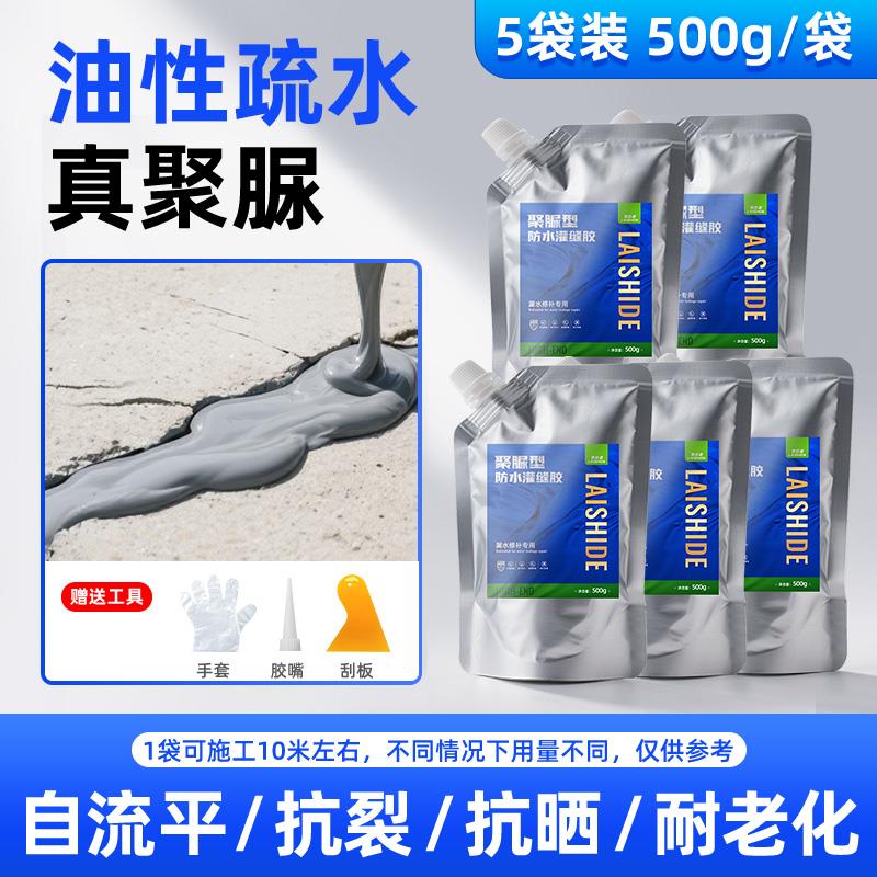 聚脲灌缝胶屋顶裂缝修补水泥补漏墙地面缝隙密封堵漏填缝剂防水胶