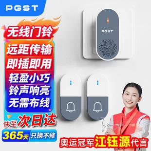 PGST门铃无线家用超远距离大声音智能电子遥控入户防盗门钟呼叫器