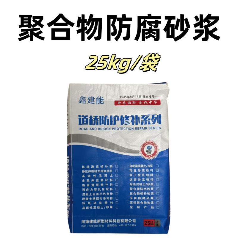 聚合物水泥防水砂浆建筑外墙屋面地下室水池窗框填缝防渗补漏修补
