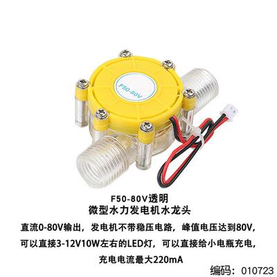 5V12V直流水流发电机水龙头微小型水力水轮管道自来水迷你大功率