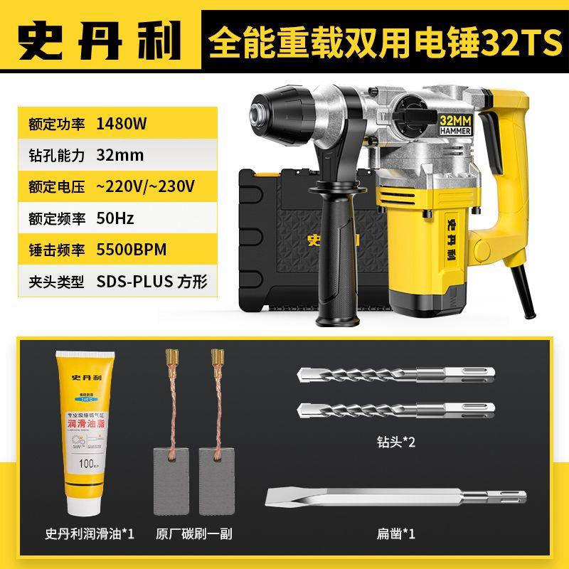 史丹利多功能电锤电镐大功率混凝土冲击钻两用工业家用电动工具