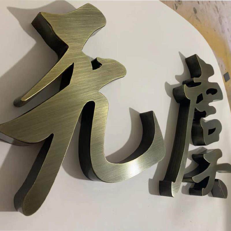 门头球面钛金字金属字招牌铜字平面字不锈钢钛金字门头字工厂定制