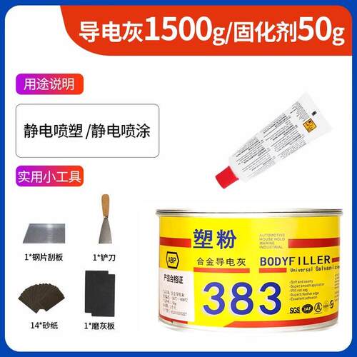 昊卓合金原子灰汽车钣金腻子粉耐高温400度静电喷塑纤维导电膏铁