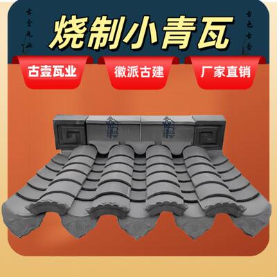 小青瓦瓦片板瓦彷古青瓦古建瓦屋顶瓦片围墙瓦新农村徽派瓦烧制瓦