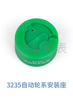 修表工具 2824 2000 c07.111 2892 NH35 NH36装摆轮工具 摆轮调速