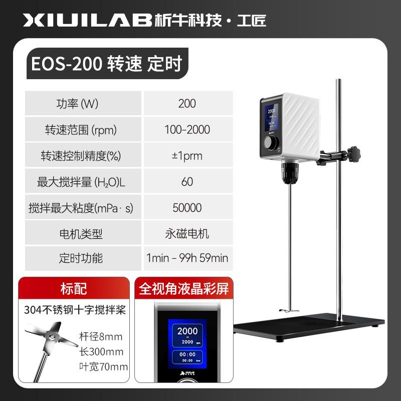 析牛工业强力电动搅拌机悬臂式实验室恒速数显定时小型机械搅拌器