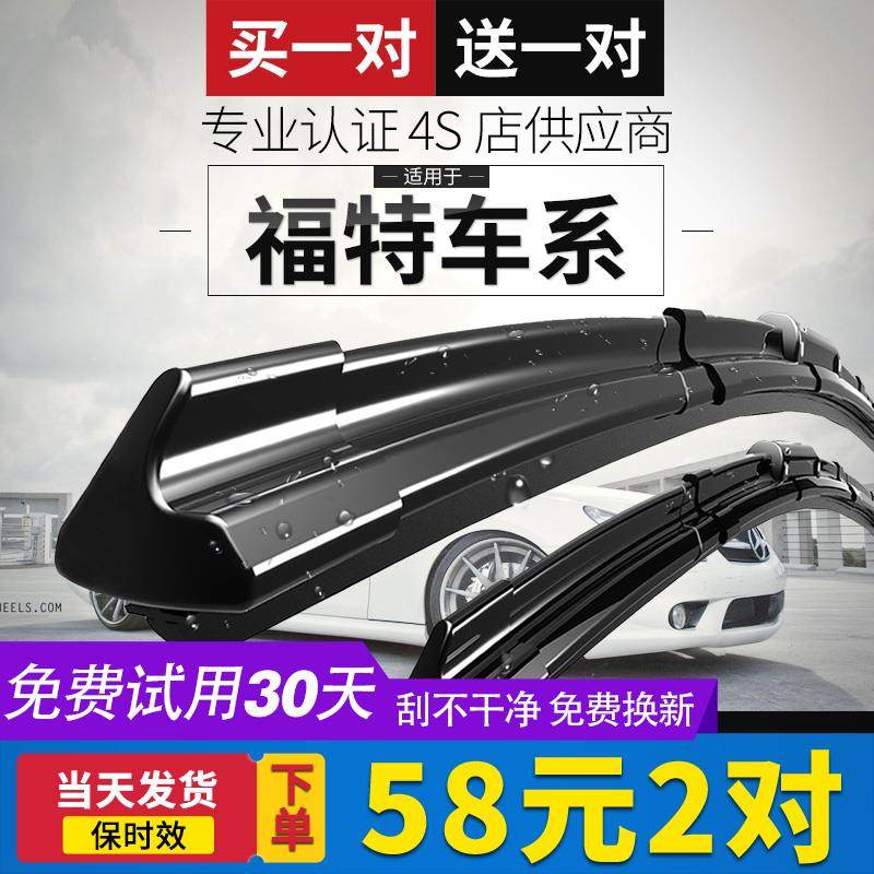 适用福特蒙迪欧雨刮器新福克斯福睿斯嘉年华翼搏翼虎汽车无骨雨刷