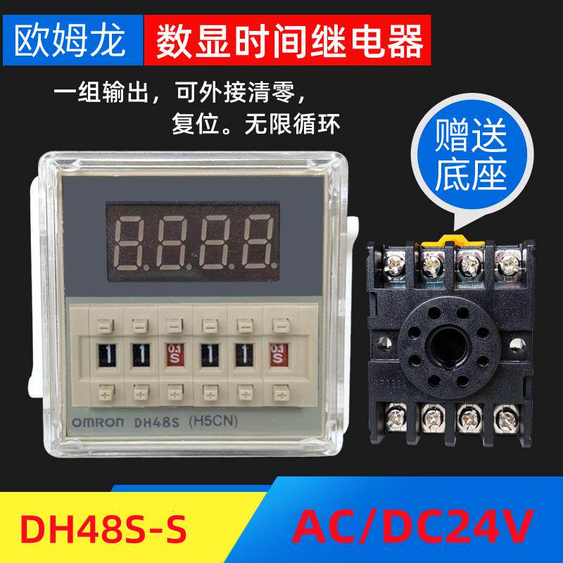 欧姆龙DH48S-S（H5CN）数显时间循环继电器延时控制器计时配底座