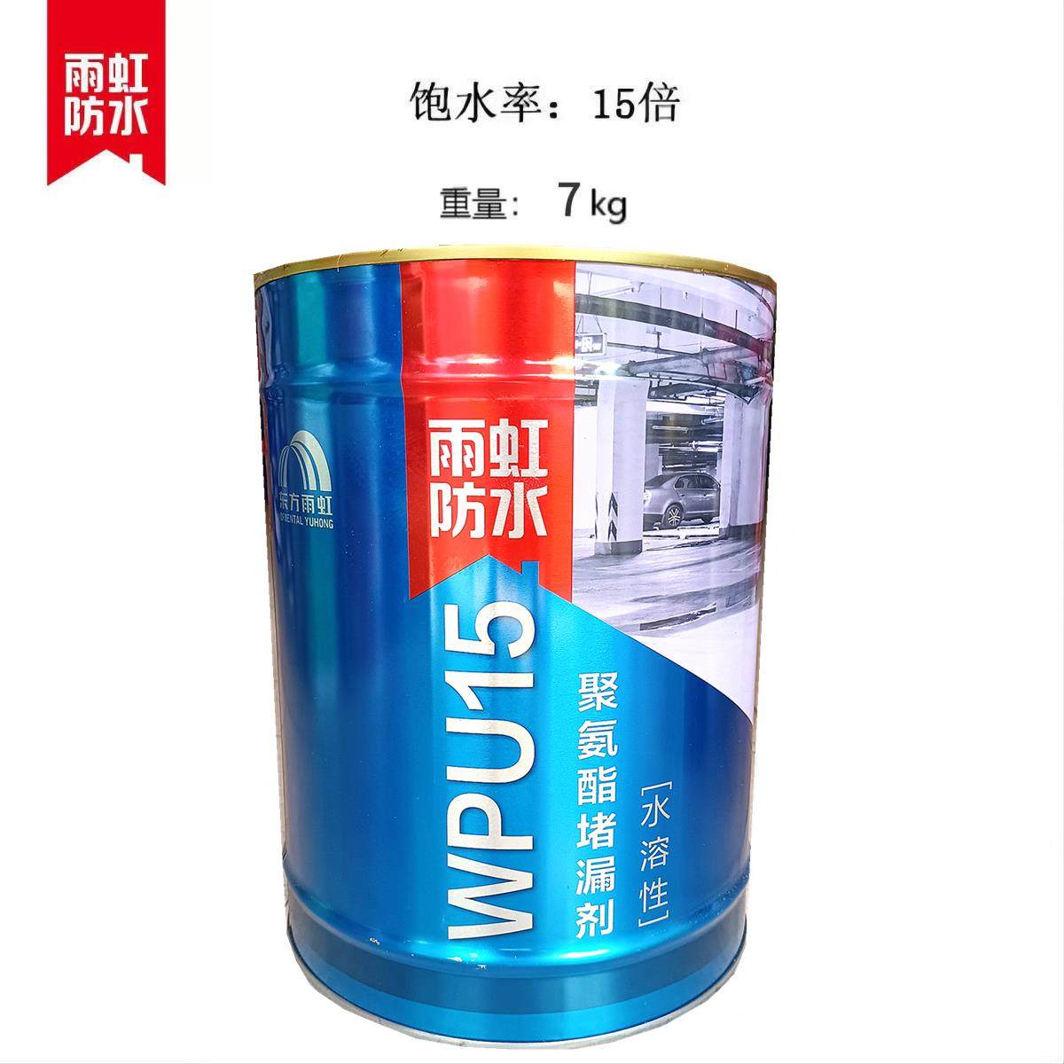 雨虹防水注浆液屋顶补漏地下室油性聚氨酯堵漏剂隧道水性灌浆防漏