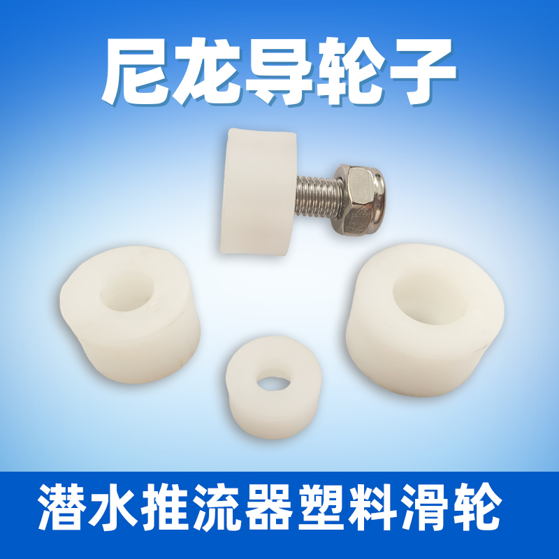 搅拌机推流器尾部滑轮