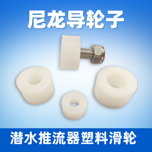 搅拌机推流器尾部滑轮