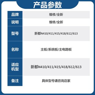 维修 612 花屏 死机 418 黑屏 411 N4o15系统板 新都N410主板 613