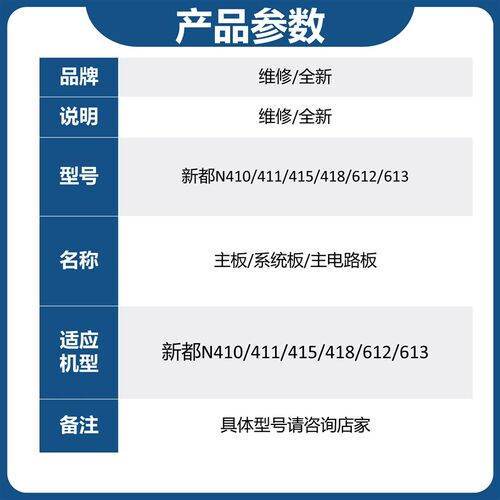 维修 新都N410主板 N4o15系统板 411 418 612 613 黑屏 花屏 死机