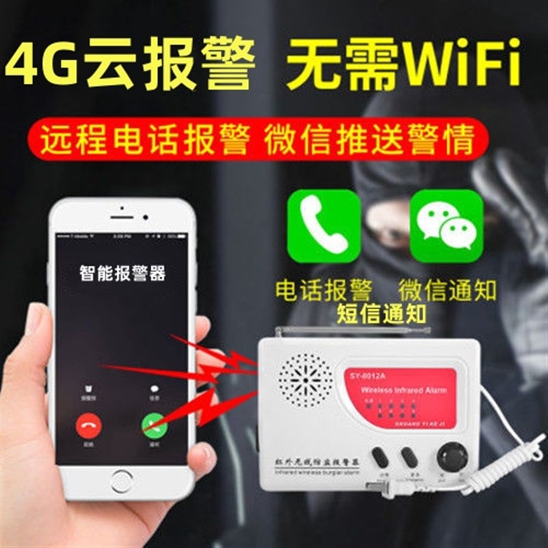 超远距离无线红外线o探头无线报警器连电话连手机智能电话报警器,