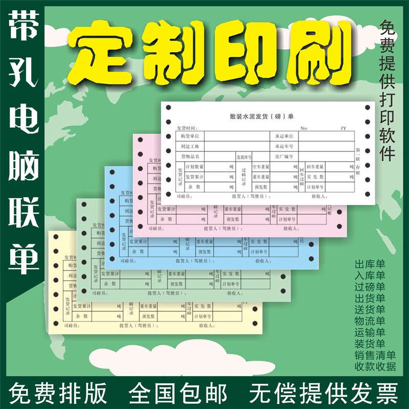 机打联单带c孔打孔电脑票据送货单收据销售单 连打纸订制定做 印
