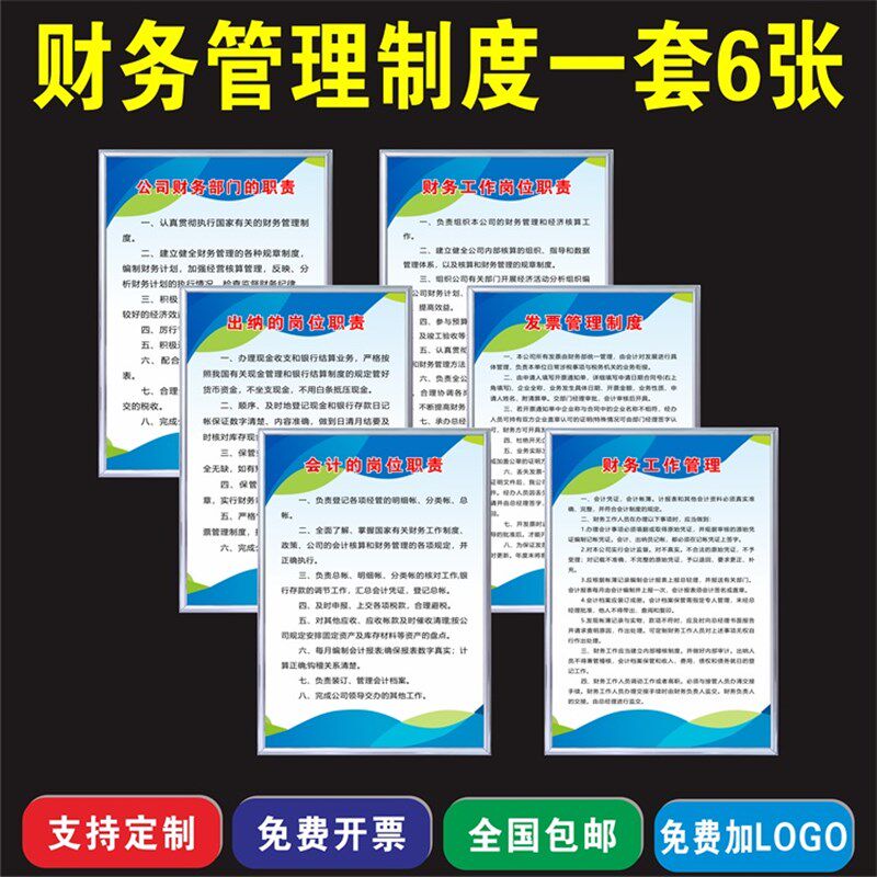 公司财务室管理制度会计岗位职责制度G出纳岗位职责财务工作制度图片