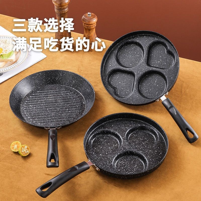 锅具三件b套麦饭石不粘四孔煎蛋锅蛋饺平底不粘锅一些心形厨房家