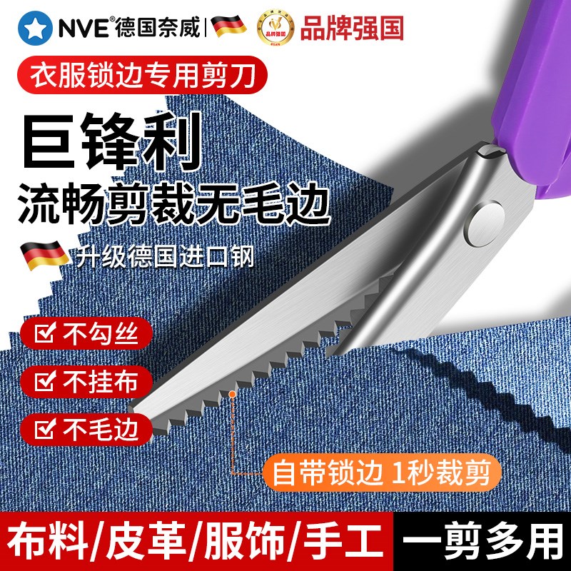 锁边剪刀三角形e波浪不锈钢锯齿花边剪裁缝手工毛衣裤脚防脱线封