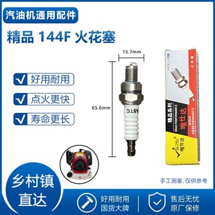 四冲程微b耕机火花塞144F发动机火花塞二冲程48F汽油机火花塞