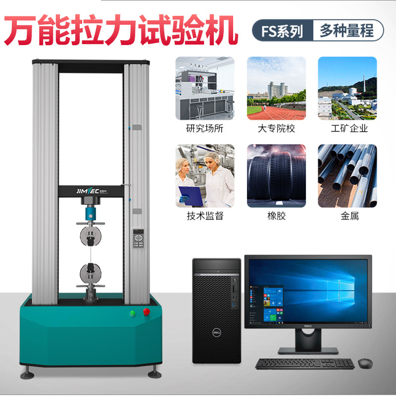 中合鑫瑞万能拉力试验机金属塑料拉伸延I伸率数显橡胶薄膜拉力测