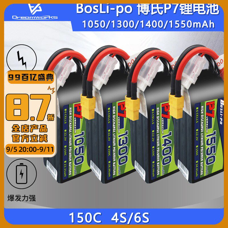 BosLi-po 博氏P7q锂电池FPV穿越机150C航模高性能花飞竞速4S 6S
