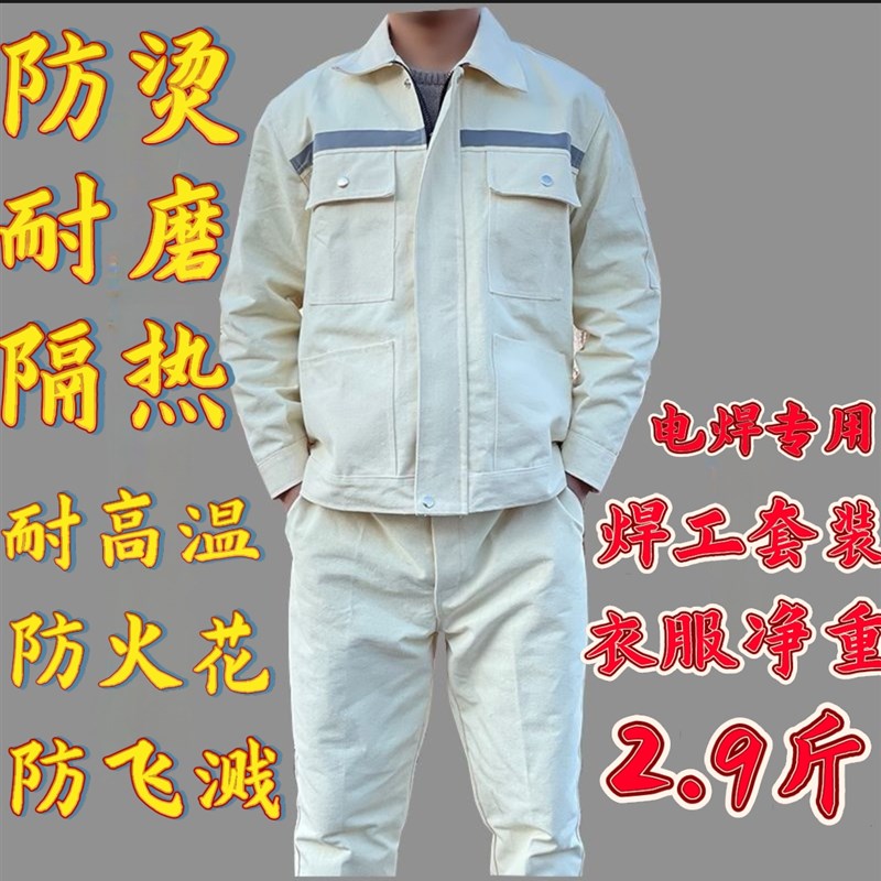 劳保套装b电焊专用加厚防烫工作服防火焊工春秋米白色帆布耐磨透