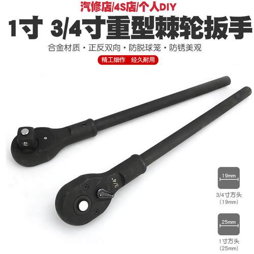 汽修3/4寸1寸重型快速棘轮套筒B扳手中型加长飞板套头加力杆扳工