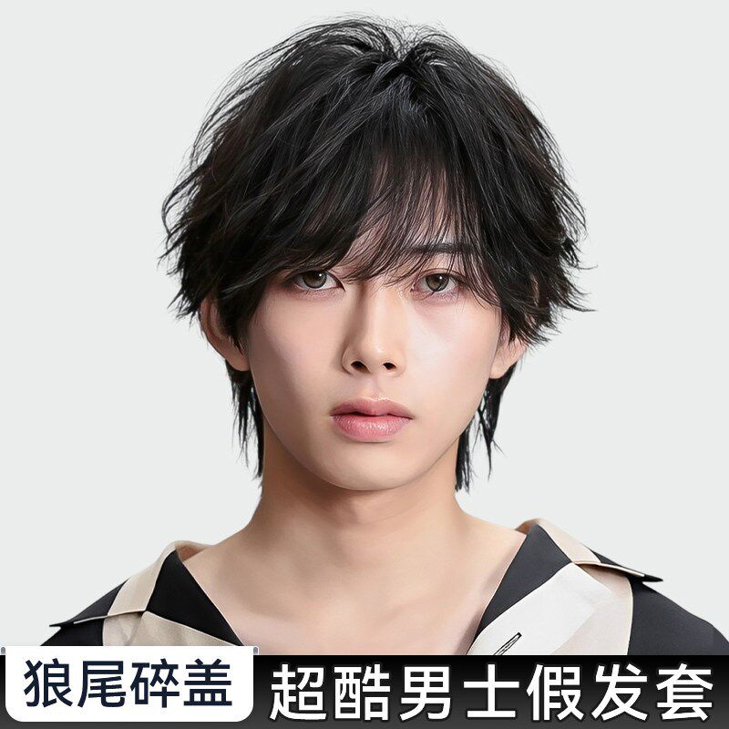 假发男生自然真发日系碎盖狼尾假发套帅气长M发鲻鱼头男士全头套