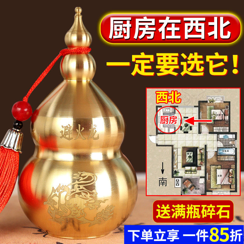 避火龙瓶子厨房西北角避火龙瓶黄B碎石碧水晶必大号辟纯铜葫芦摆