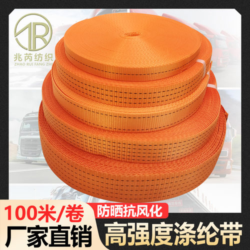 绑车带货车聚酯纤维绑带o煞车绳捆绑带高强度扁带绳+加厚+耐磨1盘