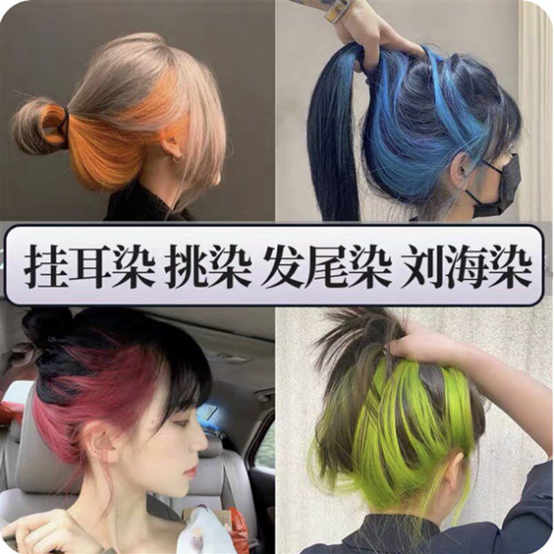 彩虹挂耳b染发膏 漂发剂白金打蜡 染发挑染小样组