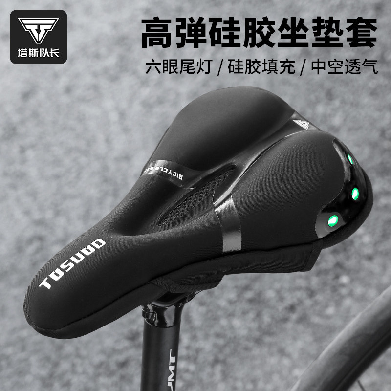 塔斯队长自行车坐垫套超软加厚尾灯D座套山地车硅胶骑行加厚单车