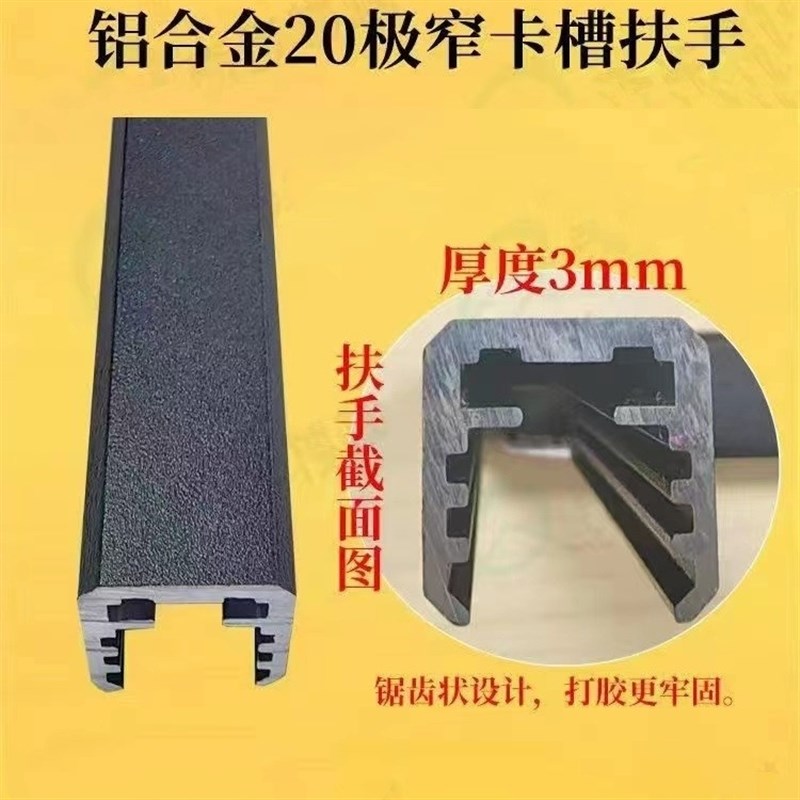新款配件b20铝合金玻璃卡槽扶手庭院黑色楼梯扶手窄边简约凹槽u型