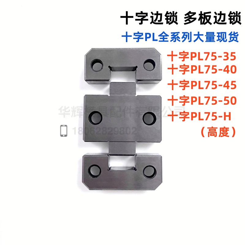 模具配件三组多板边锁十字边锁龙记标准精定位 PL7L5-35/40/45/50