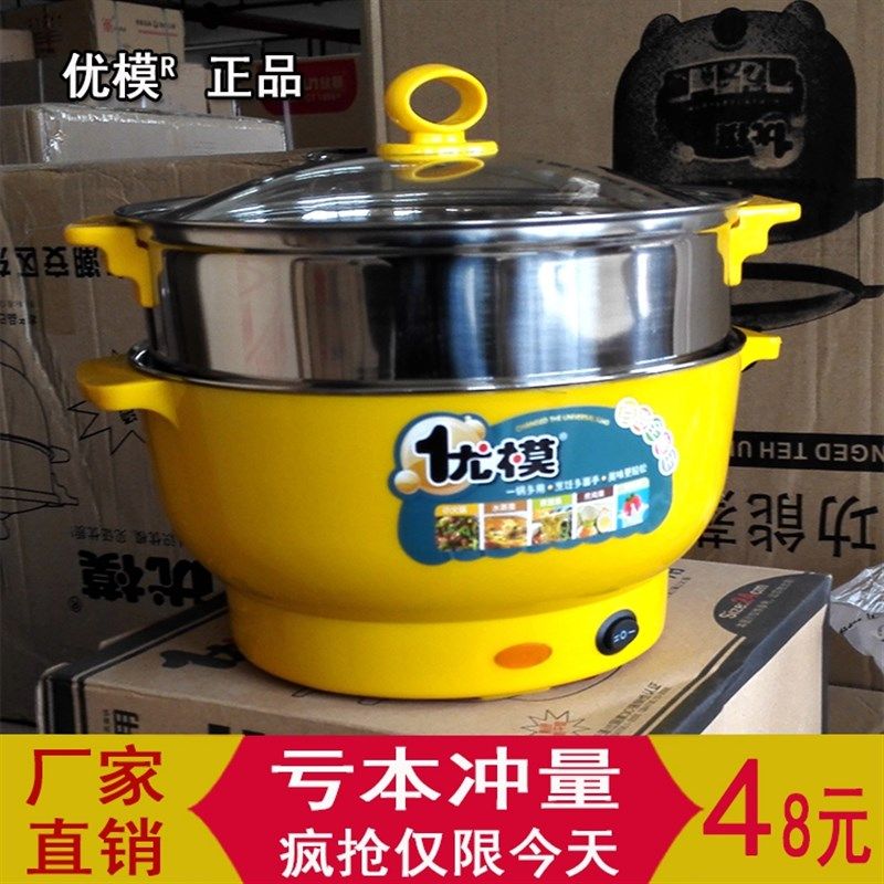优膜多功能学生电火锅不r锈钢家用 蒸锅蒸煮锅 电热锅小功率煮面