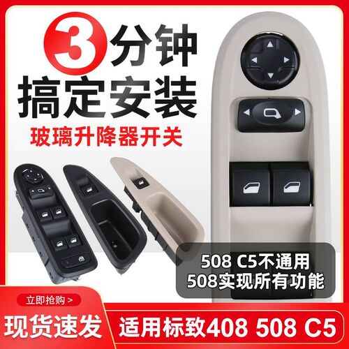 适配C5标志508标致408左前门玻璃升降器开关车窗T按钮后门玻璃开
