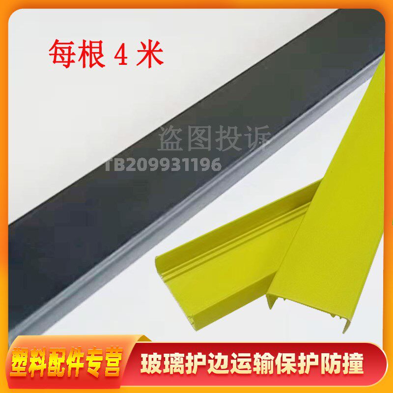 厂家中空玻璃护边门窗护边条角护条边护防护V边条运输包装