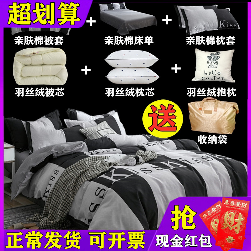被子四件套全棉床单空调被套薄春秋冬被褥套装宿舍三X件套床上用