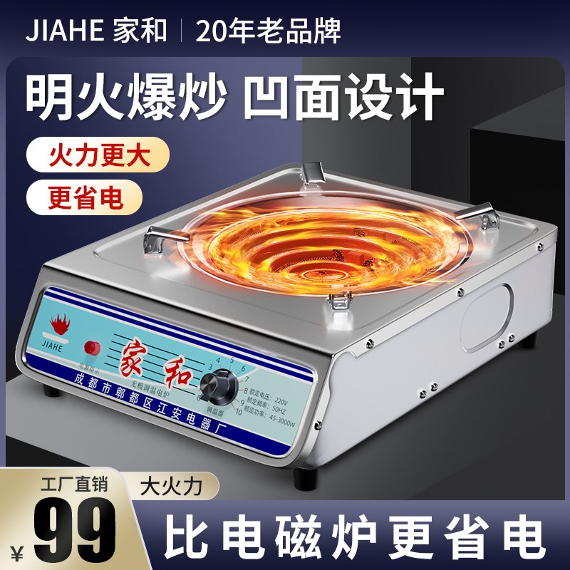 凹面凹槽电磁炉h家用3000w炒菜专用爆炒凹型灶商用节能火锅电池炉