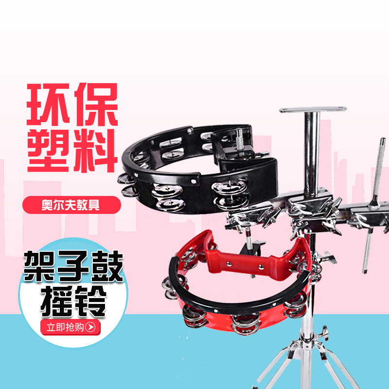 包邮专业固定架子鼓花鼓圈 奥尔A夫双排 铃鼓架子鼓多功能手铃摇