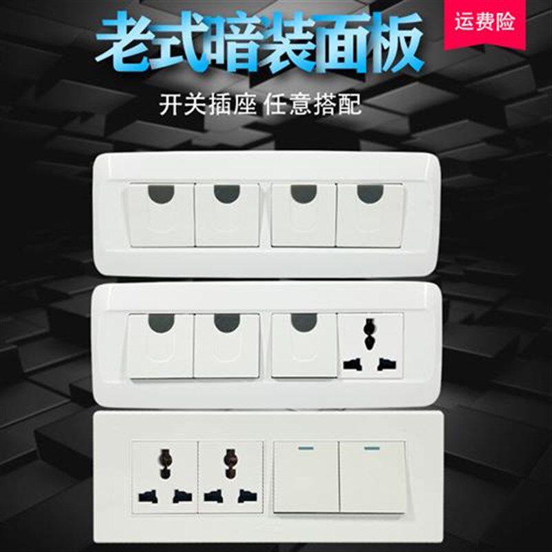 118型老式四位开关单控/墙壁暗装D面板两开两插双控3开1插五孔插