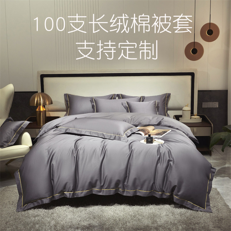 春夏纯色a100支长绒棉贡缎单件被套150x200x230定做全棉宽边被罩
