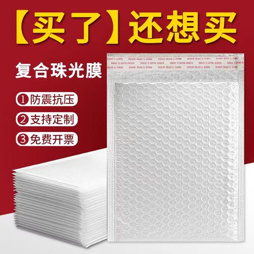复合珠光膜气泡袋气泡信封袋打包F快递发货泡沫袋快递包装袋