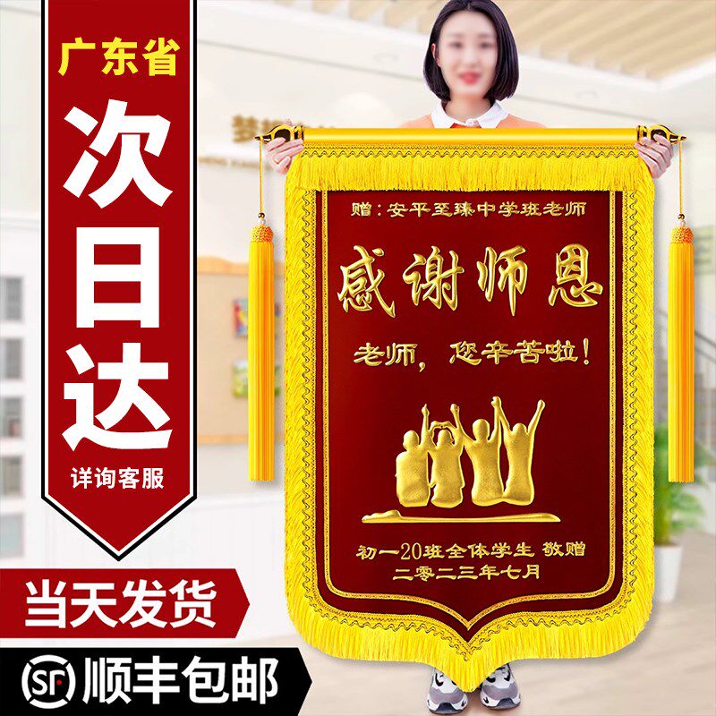高档锦旗定做感谢送幼儿园老师y学校小学教师送中学教师节礼物定