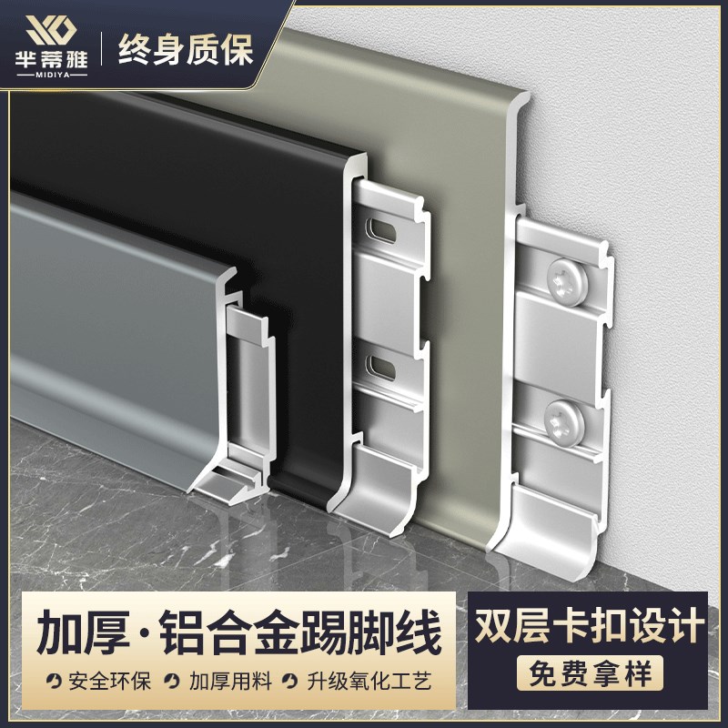 踢脚板铝合金双层卡扣式q超薄墙贴4公分6cm8cm角线极窄金属踢脚线