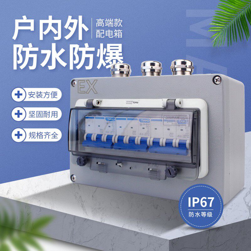 防爆墙壁开关空开配电m箱380V工业3P32A 63A断路器防水防尘控制箱
